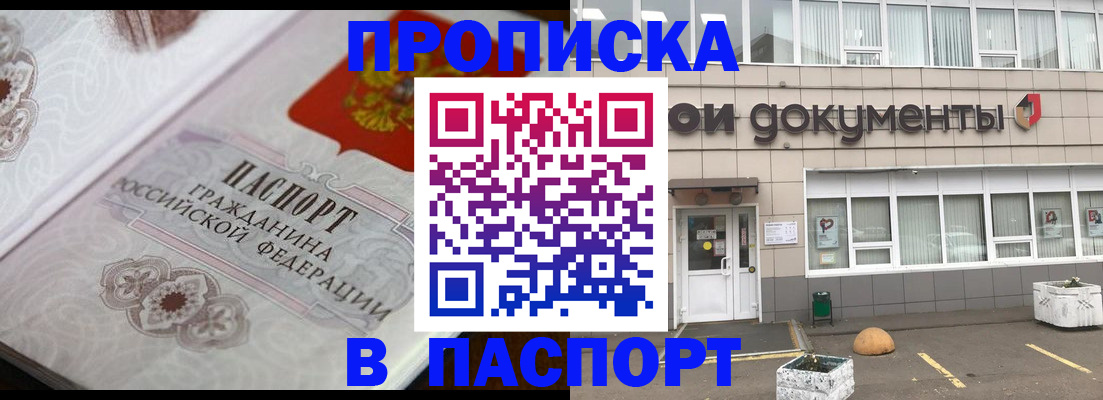 прописка ребенка в Ишимбае