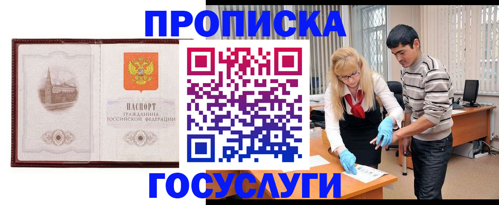 прописка 2025 в Ишимбае