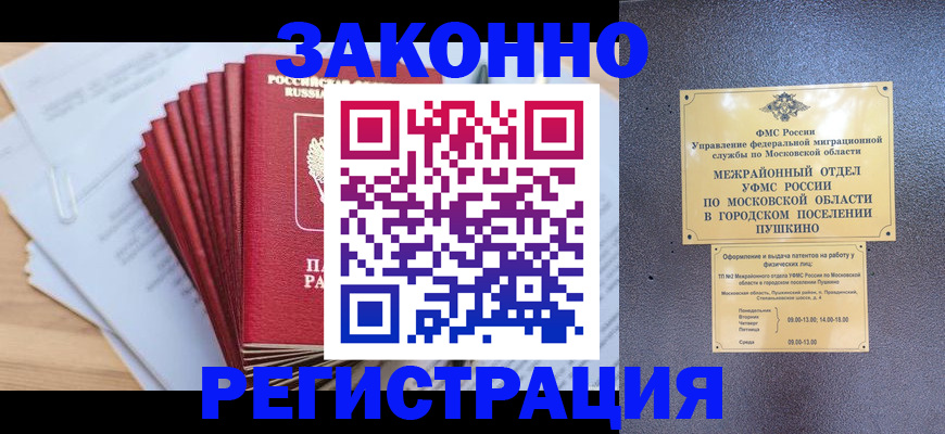 временная регистрация купить в Ишимбае