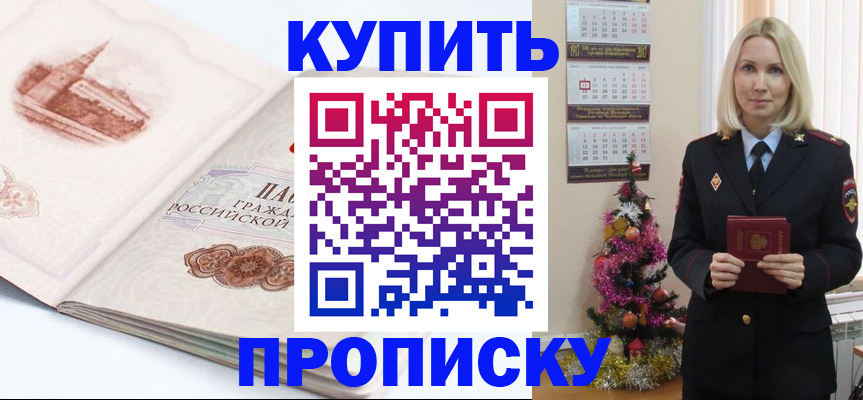 прописка в квартире в Ишимбае